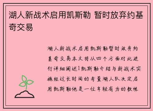 湖人新战术启用凯斯勒 暂时放弃约基奇交易